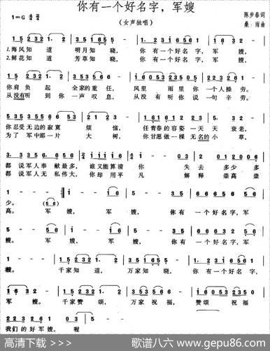 你有一个好名字，军嫂 - 陈步春|桑雨
