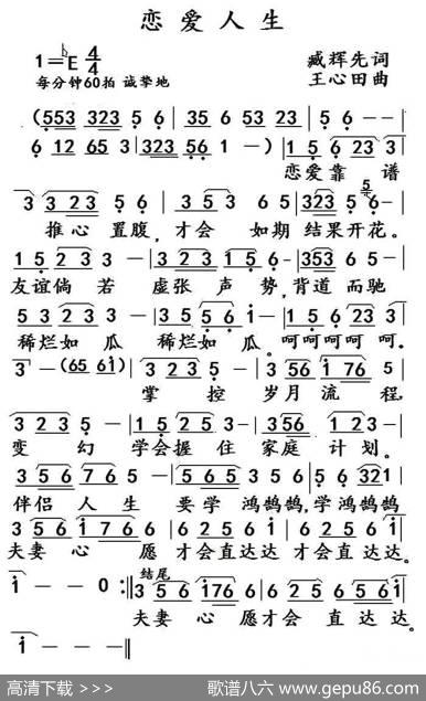 恋爱人生 - 臧辉先|王心田