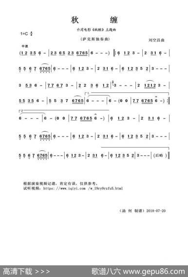 秋缠（萨克斯独奏曲） - 无|刘空昌