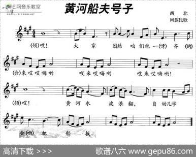 黄河船夫号子（五线谱）