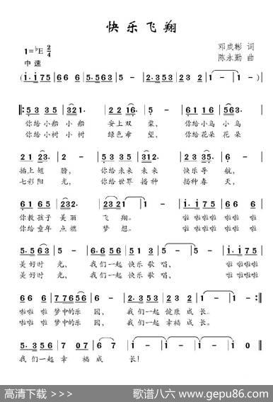快乐飞翔（邓成斌词陈永勤曲） - 邓成斌|陈永勤