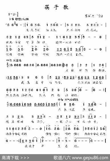 筷子歌 - 张新用|张新用
