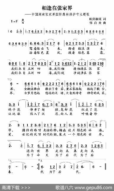 相逢在张家界 - 欧阳振砥|邹启炎