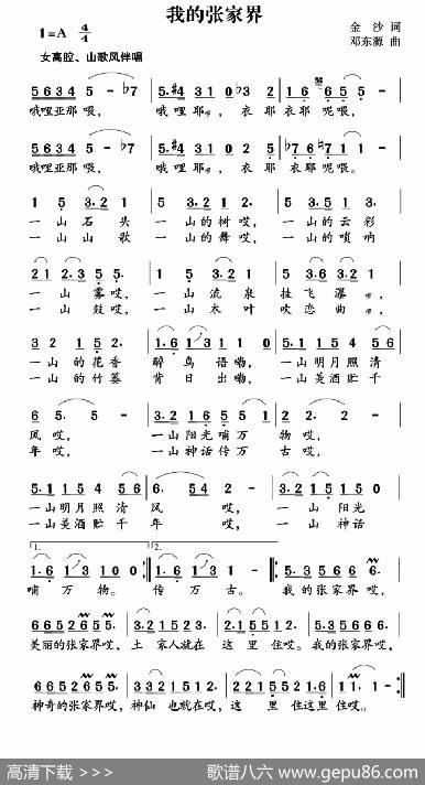 我的张家界 - 金沙|邓东源