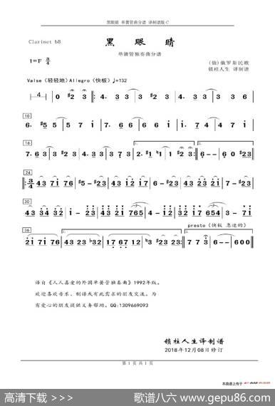 黑眼睛（单簧管分谱）|俄罗斯民歌