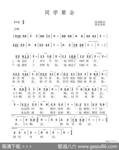 同学聚会（张益魁词黄永杰曲） - 张益魁|黄永杰