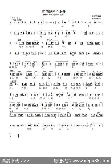 团团疑问心上升（锡剧《海岛女民兵》选段）