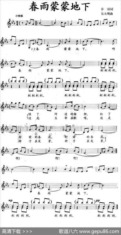 春雨蒙蒙地下（五线谱） - 乔羽|吴大明