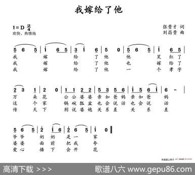 我嫁给了他 - 张贵才|刘昌贵