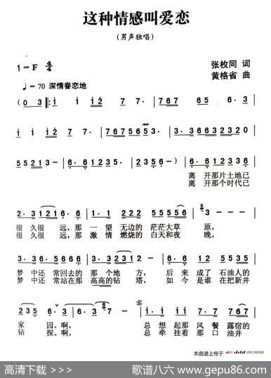这种情感叫爱恋（张枚同词黄格省曲） - 张枚同|黄格省
