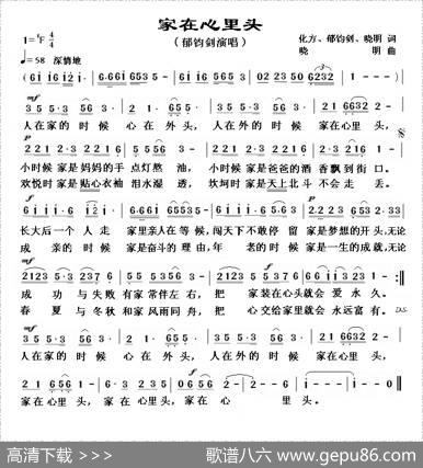 家在心里头 - 化方郁钧剑晓明|晓明