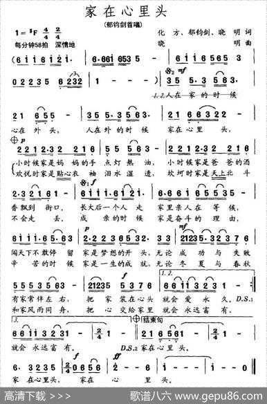 家在心里头 - 化方郁钧剑晓明|晓明