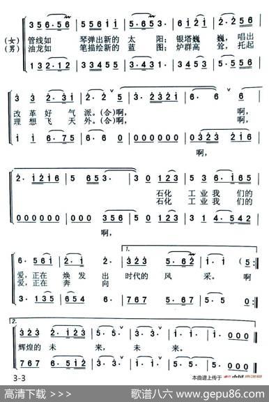 石化风采（马际词黄格省曲） - 马际|黄格省
