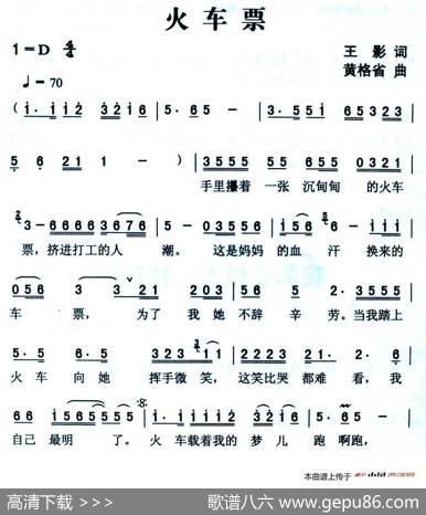 火车票 - 王影|黄格省