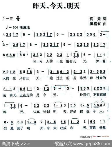 昨天，今天，明天（阎肃词黄格省曲） - 阎肃|黄格省