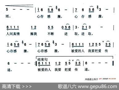 心存感激（宋青松词黄格省曲） - 宋青松|黄格省