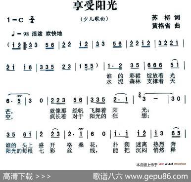 享受阳光 - 苏柳|黄格省