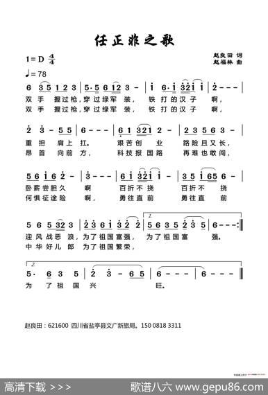 华为正气歌 - 赵良田|赵福林