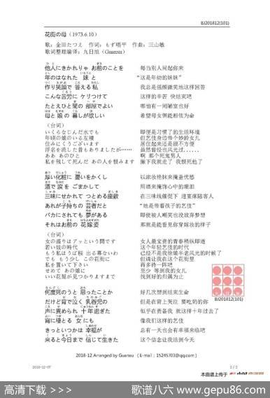 【日】花街の母 - もず唱平|三山敏