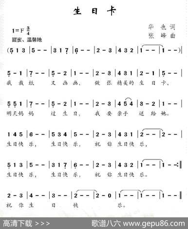 生日卡 - 华也|张峰