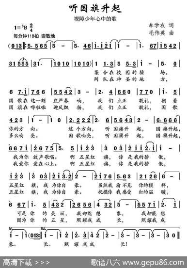 听国旗升起 - 牟学农|毛伟英