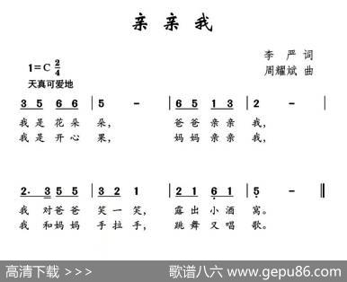 亲亲我（李严词周耀武曲） - 李严|周耀武