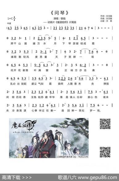 问琴（动画片《魔道祖师》片尾曲） - 孙玉镜|孙玉镜