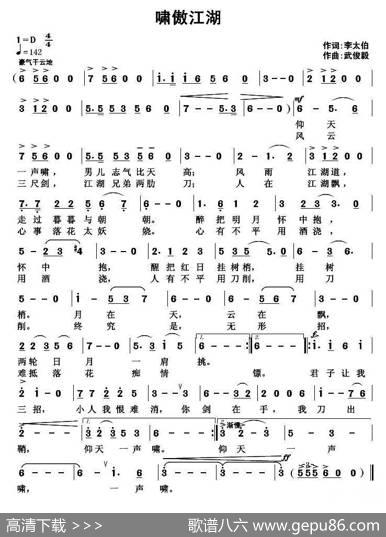 啸傲江湖 - 李太伯|武俊毅