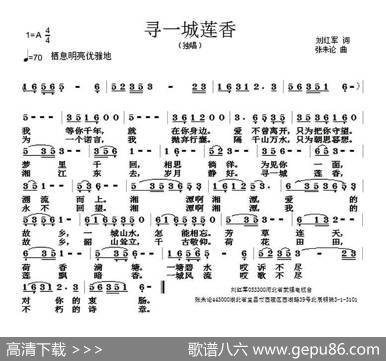寻一城莲香 - 刘红军|张朱论