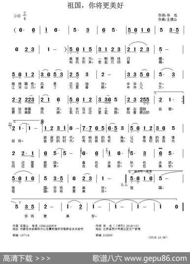 祖国，你将更美好（华也词王德山曲） - 华也|王德山