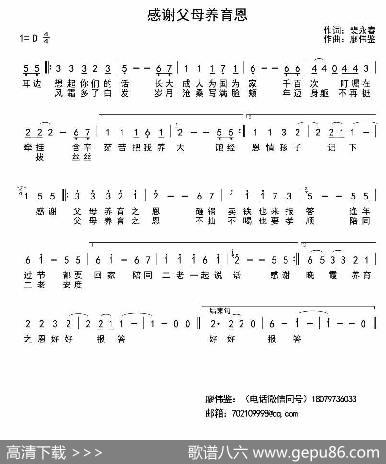 感谢父母养育恩 - 裴永春|廖伟鉴