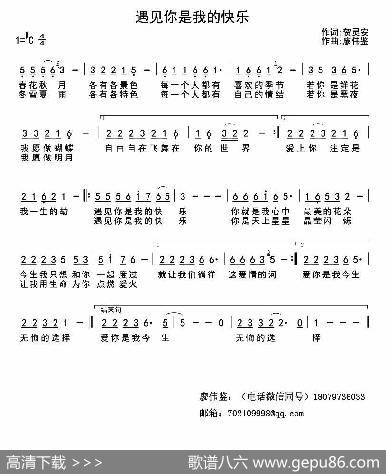 遇见你是我的快乐 - 贺灵安|廖伟鉴