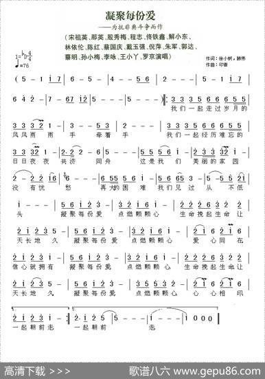 凝聚每份爱