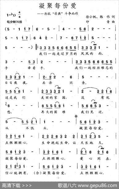 凝聚每份爱