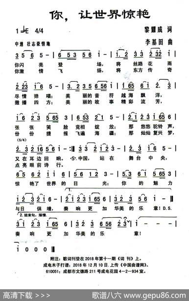 你，让世界惊艳 - 黎耀成|李基田