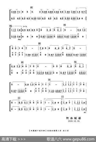 双鹰旗下进行曲（长笛分谱）|【德】瓦格纳曲高炳点编曲