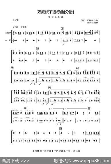 双鹰旗下进行曲（中萨分谱）|【德】瓦格纳曲高炳点编曲