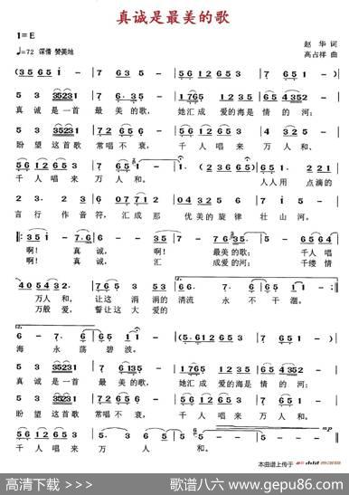 真诚是最美的歌 - 赵华|高占祥