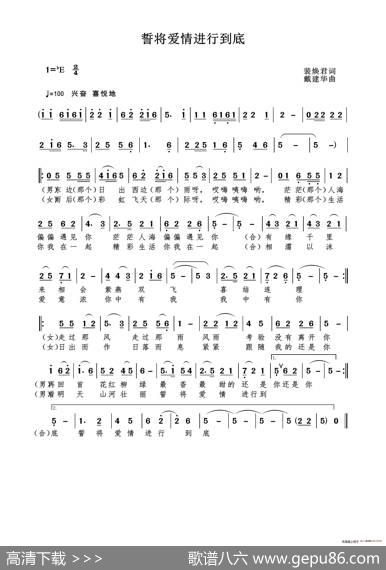 誓将爱情进行到底（裴焕君词戴建华曲） - 裴焕君|戴建华