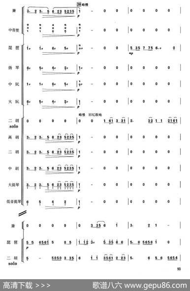 二泉映月（民乐合奏总谱）|华彦钧曲、彭修文改编