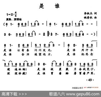 是谁（李淑杰词姚素秋曲） - 李淑杰|姚素秋