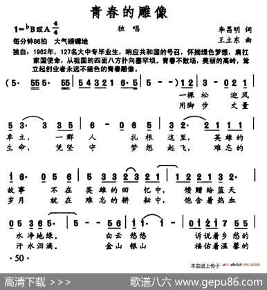 青春的雕像 - 李昌明|王立东