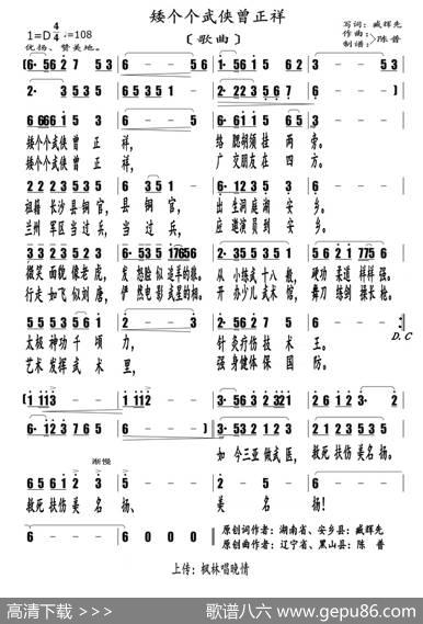 矮个个武侠曾正祥（歌曲） - 臧辉先|陈普