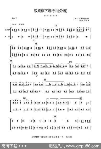 双鹰旗下进行曲（圆号分谱）|【德】瓦格纳曲高炳点编曲