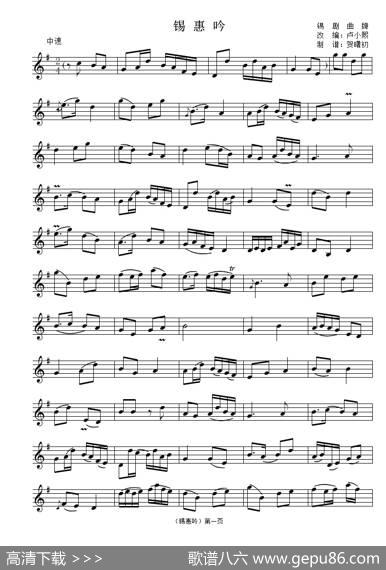 锡惠吟（五线谱）|锡剧曲牌、卢小熙改编