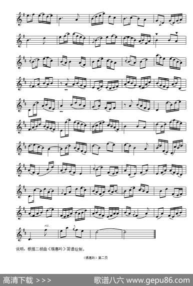 锡惠吟（五线谱）|锡剧曲牌、卢小熙改编