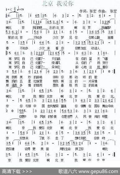 北京我爱你（张宏词曲） - 张宏|张宏