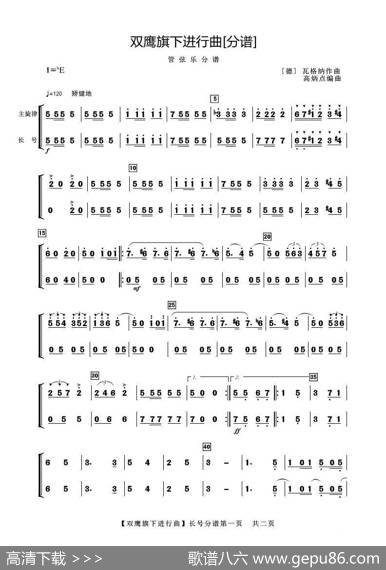 双鹰旗下进行曲（长号分谱）|【德】瓦格纳曲高炳点编曲