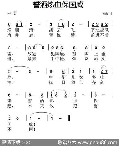 誓洒热血保国威|西海