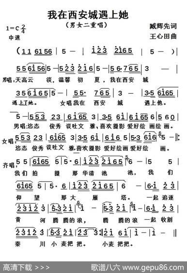 我在西安城遇上了她 - 臧辉先|王心田